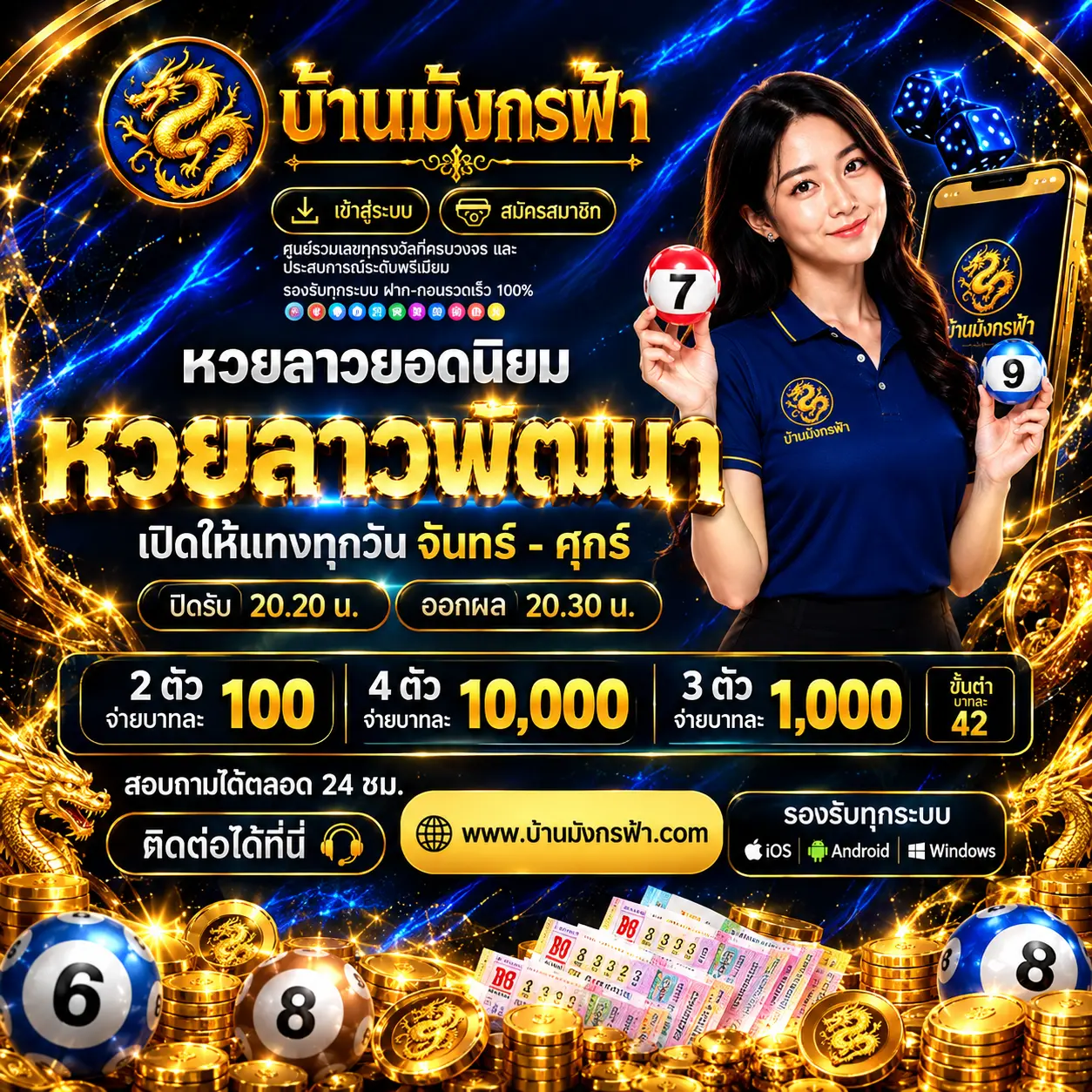 บ้านมังกรฟ้า เว็บแทงหวยออนไลน์ 24 ชม. อัตราจ่ายคุ้มๆ จ่ายจริงไม่มีกั๊ก